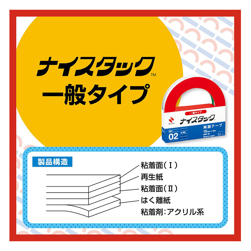 両面テープ