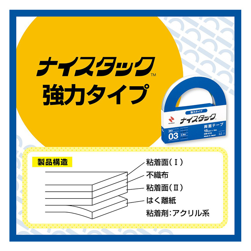 両面テープ