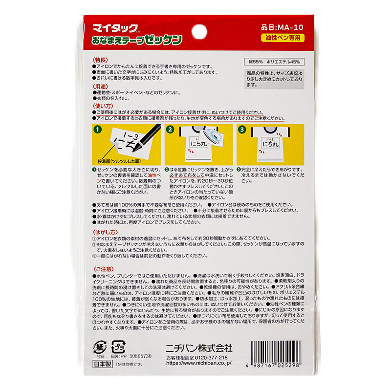 おなまえテープ ゼッケン