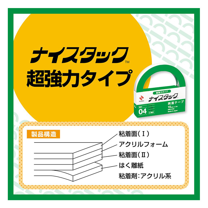 両面テープ