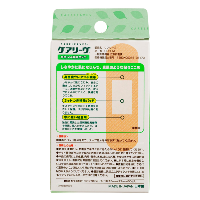 ケアリーヴ 絆創膏 M 50枚