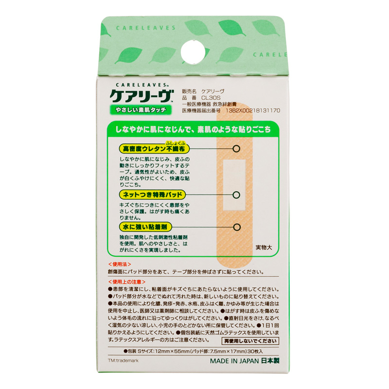 ケアリーヴ 絆創膏 S 30枚