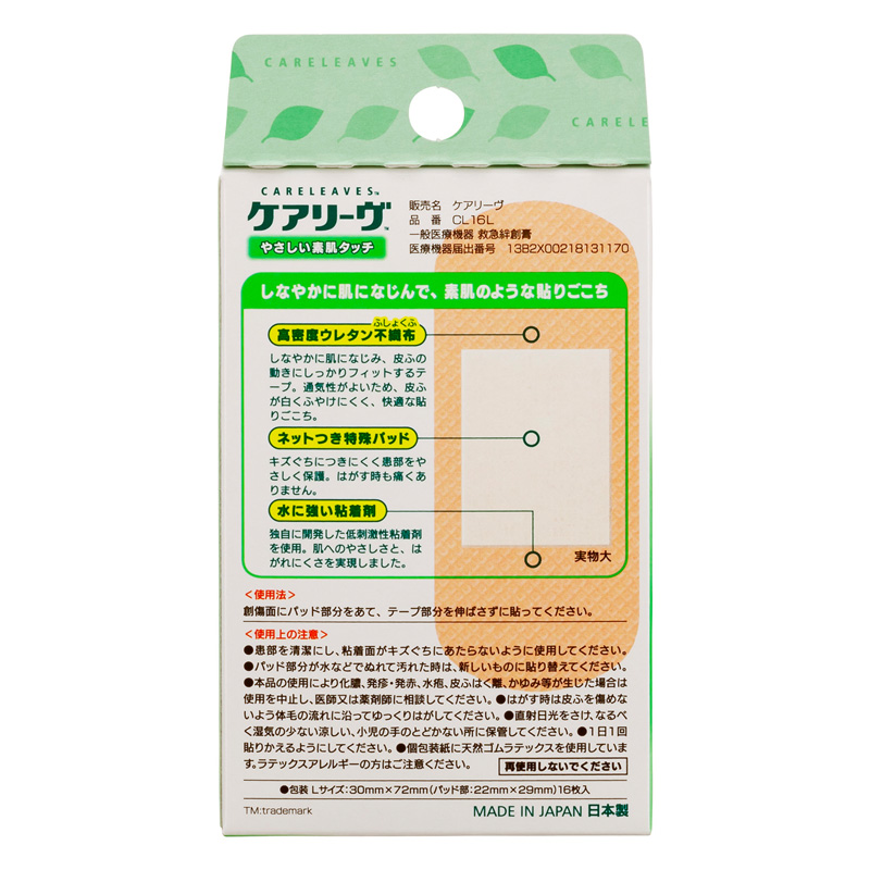 ケアリーヴ 絆創膏 L 16枚