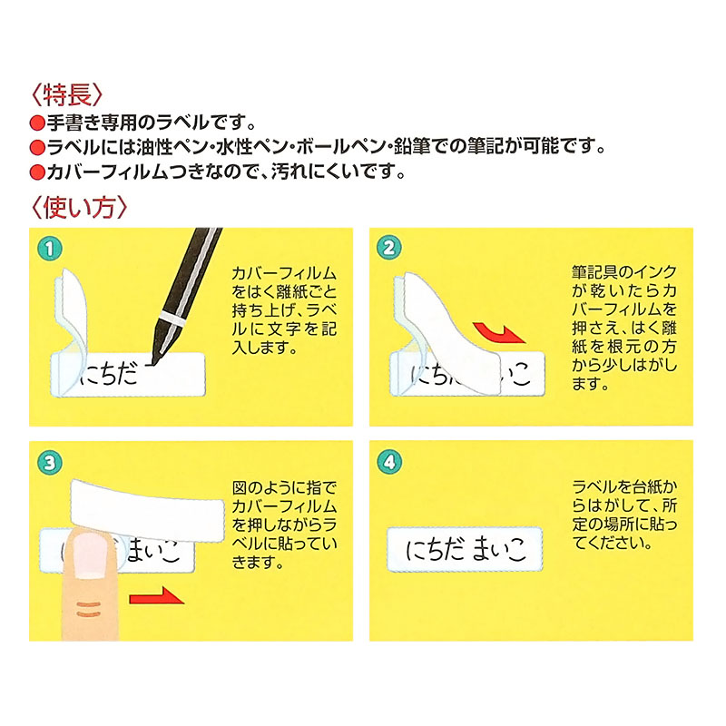 おなまえシール 手書き用