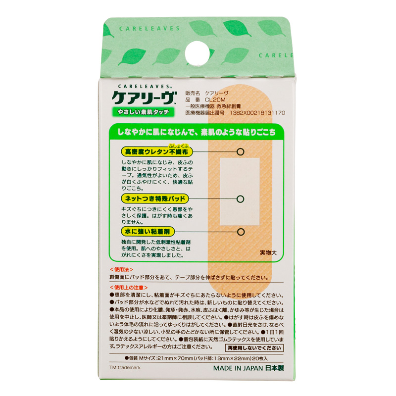 絆創膏 ケアリーヴ Mサイズ 20枚