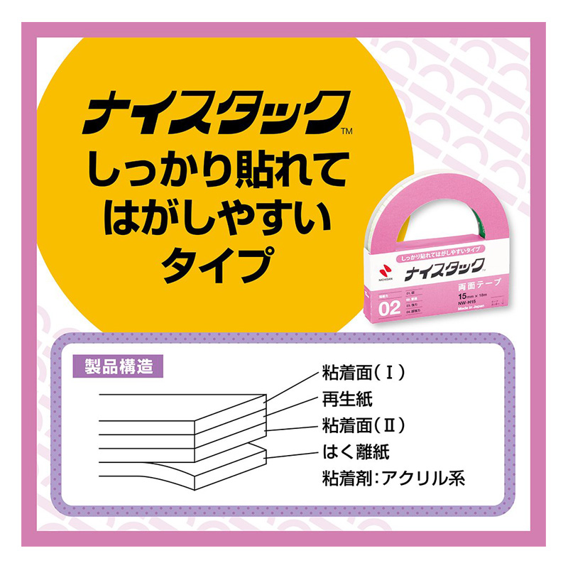 両面テープ