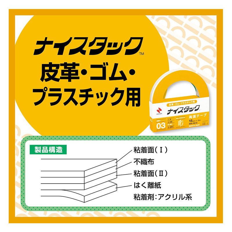 両面テープ