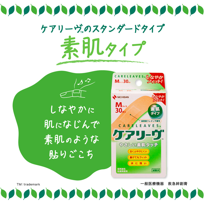 絆創膏 ケアリーヴ Lサイズ 40枚