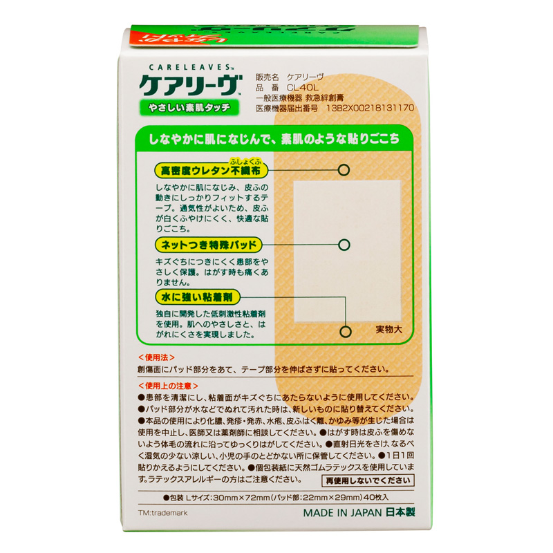 絆創膏 ケアリーヴ Lサイズ 40枚
