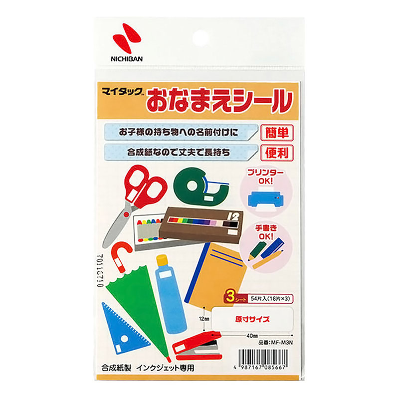おなまえシール 18片×3シート