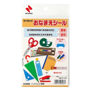 おなまえシール 18片×3シート