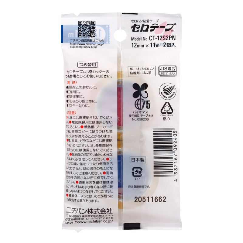 セロハンテープ 12mm×11m 2個パック