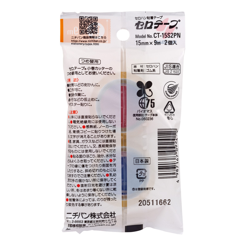 セロハンテープ 15mm×9m 2個パック