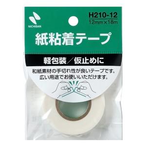 軽包装用紙粘着テープ 12mm幅 H210-12