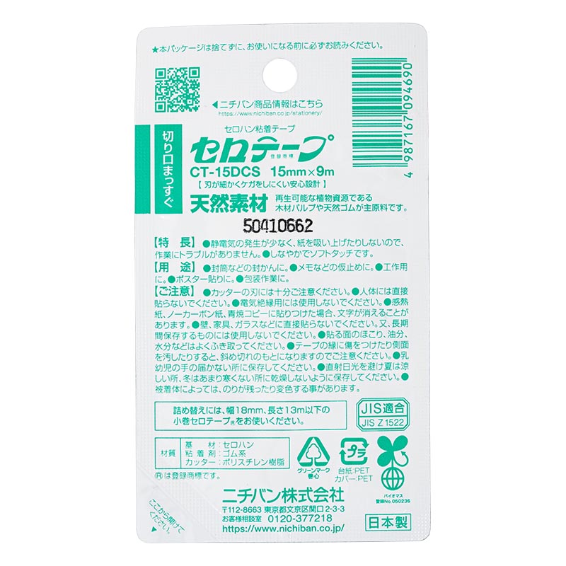 セロテープ 小巻カッターつき まっすぐ切れるタイプ 15mm×9m スカイブルー