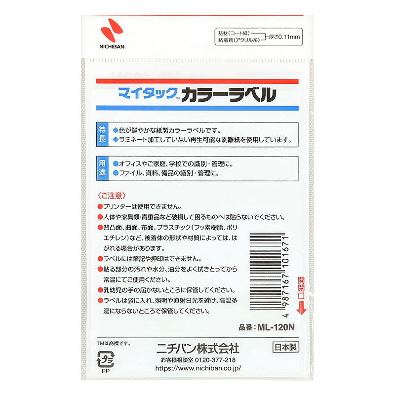 マイタック カラーラベル ML-120N