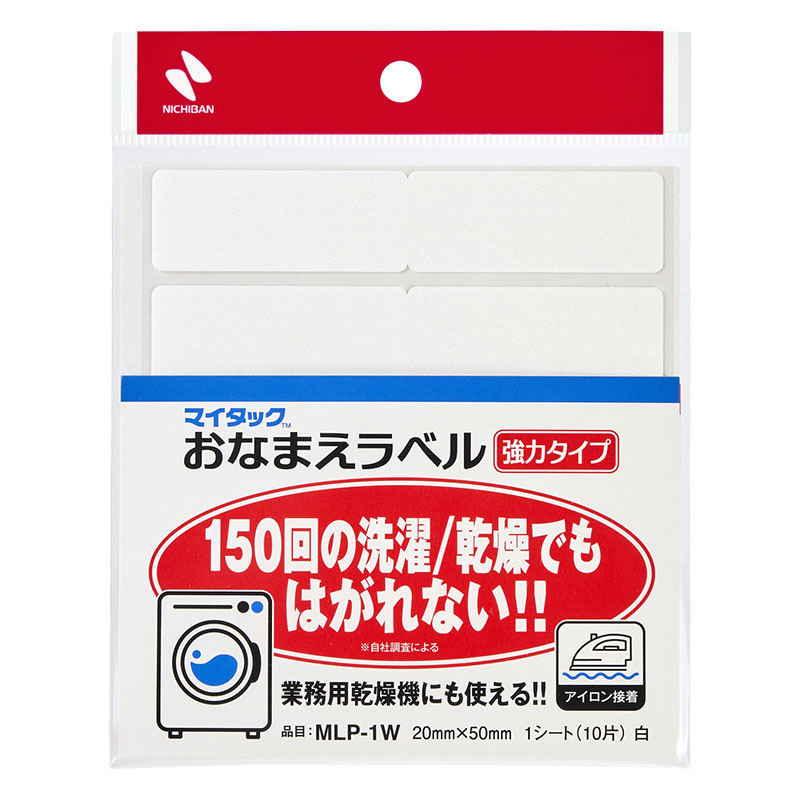 おなまえラベル 強力タイプ 20×50mm 1シート(10片)入 白