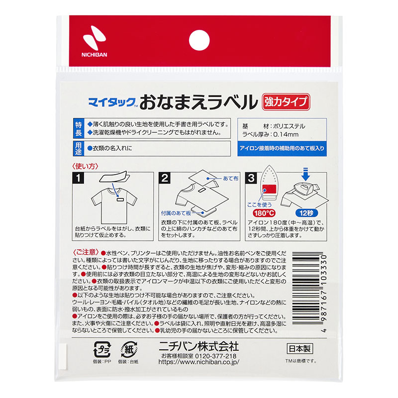 おなまえラベル 強力タイプ 20×50mm 1シート(10片)入 白
