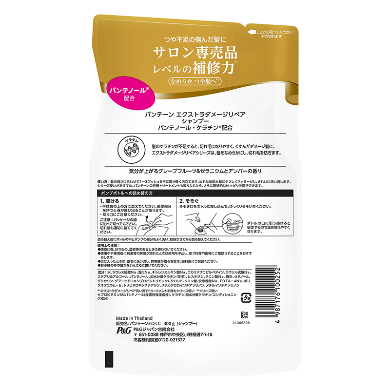 パンテーン エクストラダメージケア シャンプー 詰替 300ml