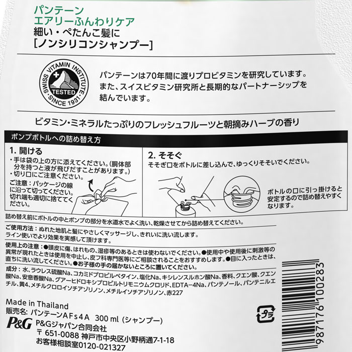 パンテーン エアリーふんわりケア シャンプー 詰替 300ml