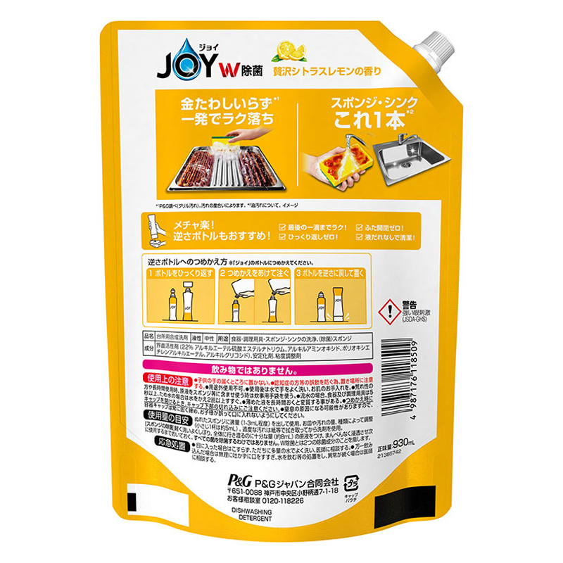 除菌ジョイコンパクト レモン 詰め替え 超特大 910ml