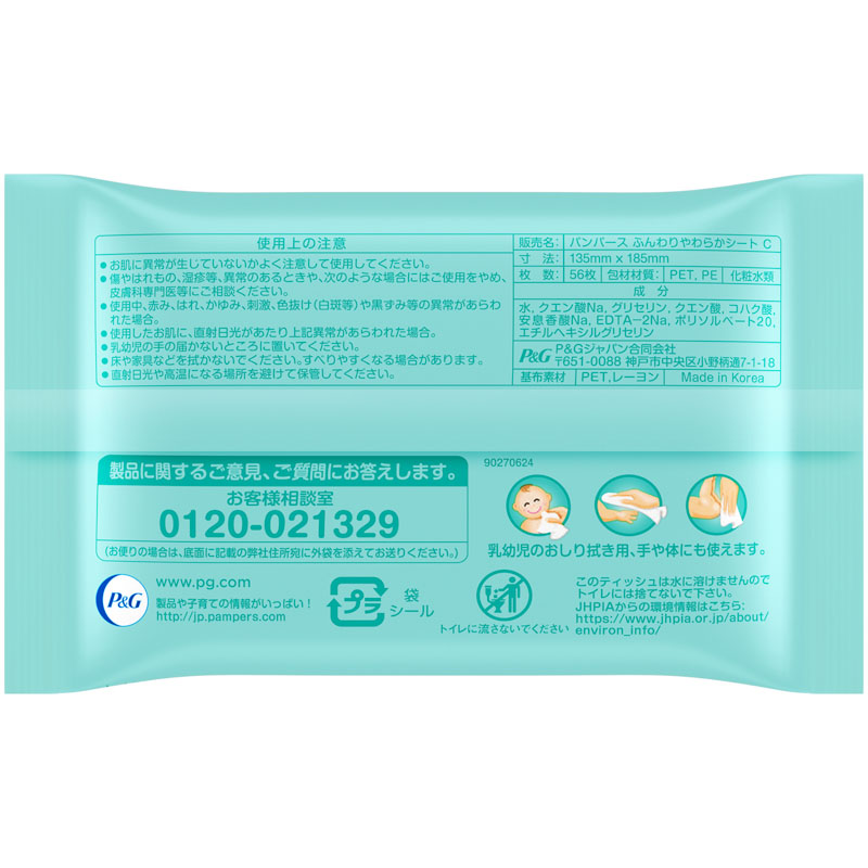 パンパース おしりふき 肌へのいちばん 56枚×2パック