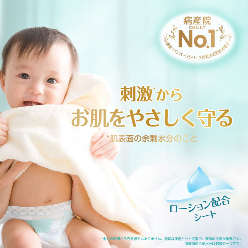 パンパース はじめての肌へのいちばん【テープ S 54枚(4～8kg)】