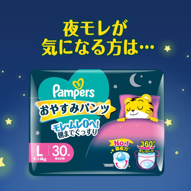 パンパース おやすみパンツ【パンツ L 30枚(9～14kg)】