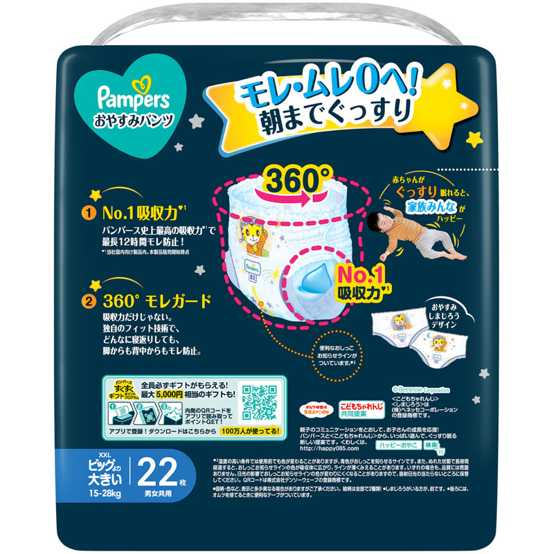 パンパース おやすみパンツ【パンツ ビッグより大きい 22枚(15～28kg)】