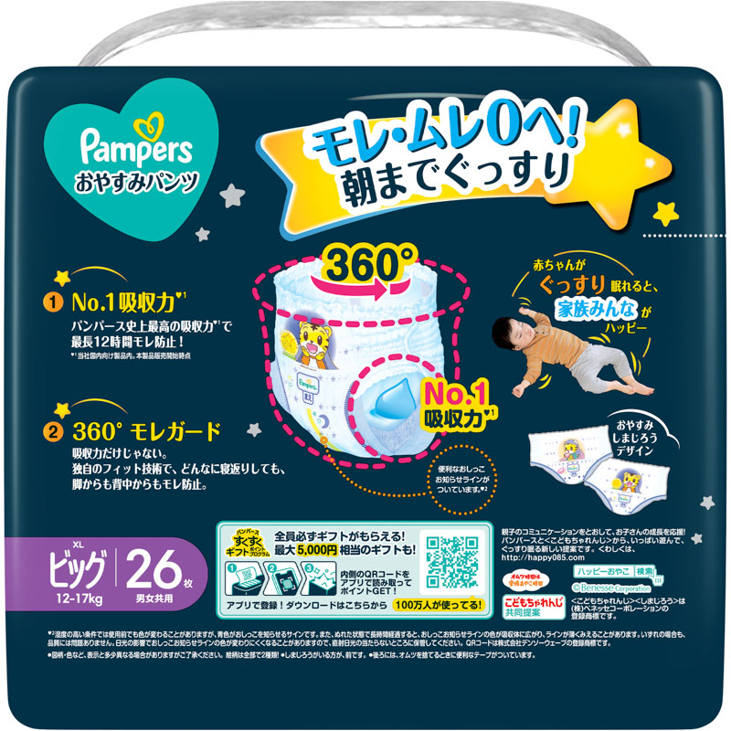 パンパース おやすみパンツ【パンツ ビッグ 26枚(12～17kg)】