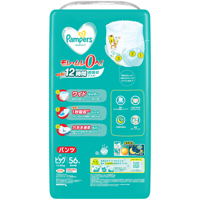 【3袋セット】パンパースさらさらケア【パンツ ビッグ 56枚(12～22kg)】4987176203342×3