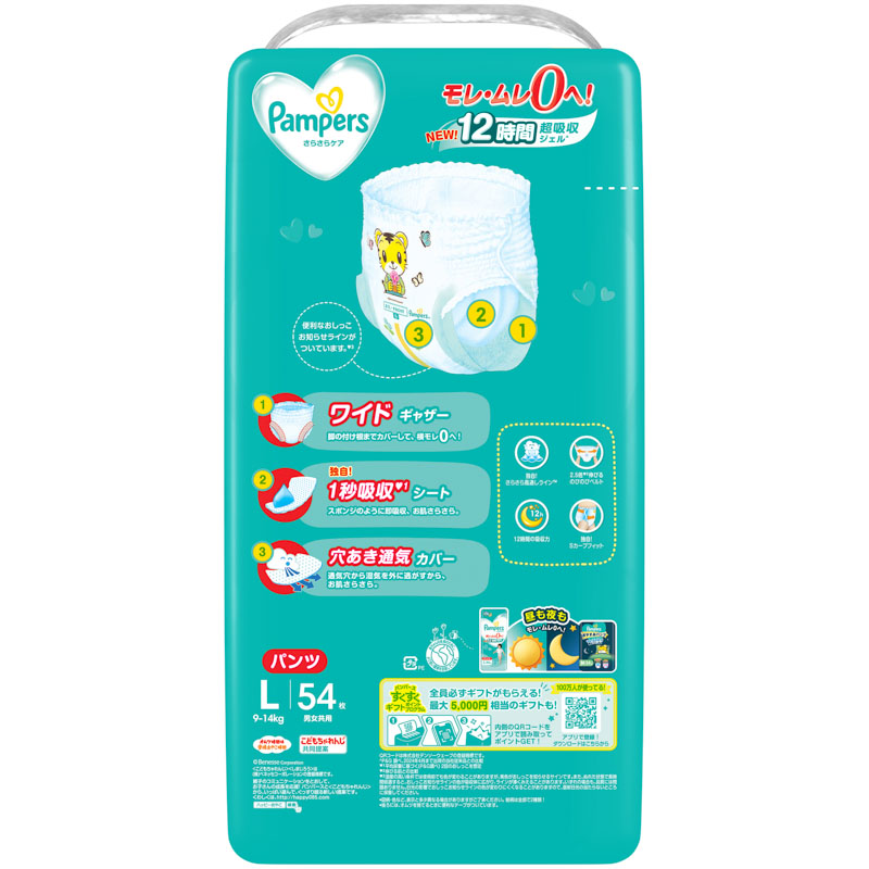 ★【4袋セット】パンパース さらさらケア【パンツ L 54枚(9-14kg)】4987176203397×4
