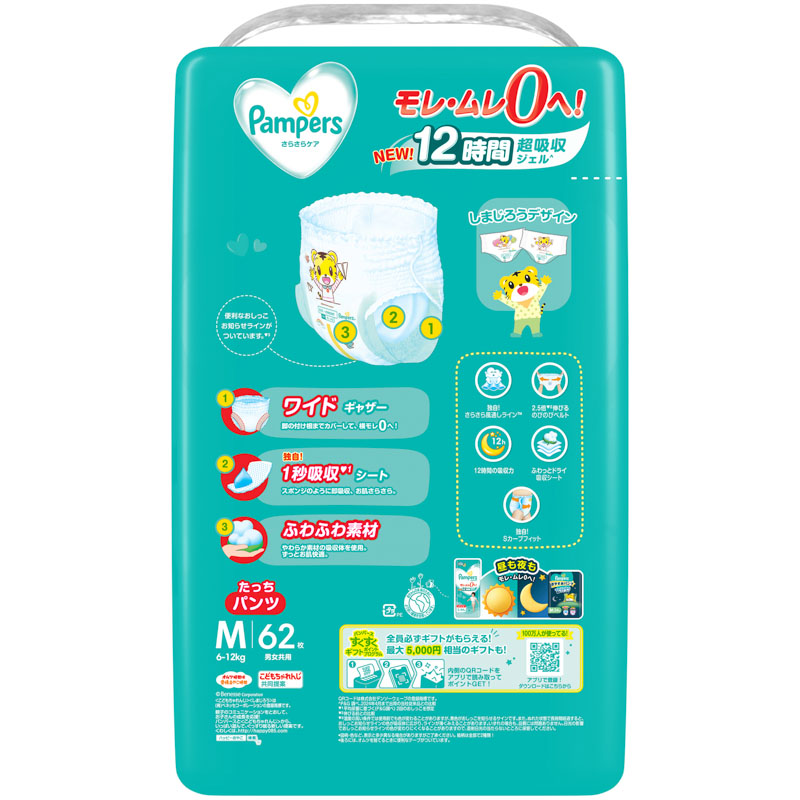 ★【4袋セット】パンパース さらさらケア【パンツ Mたっち 62枚(6-12kg)】4987176203403×4