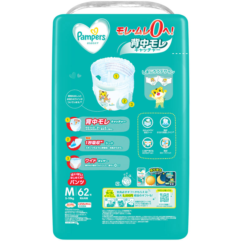 ★【4袋セット】パンパース さらさらケア【パンツ Mはいはい 62枚(5-10kg)】4987176203410×4