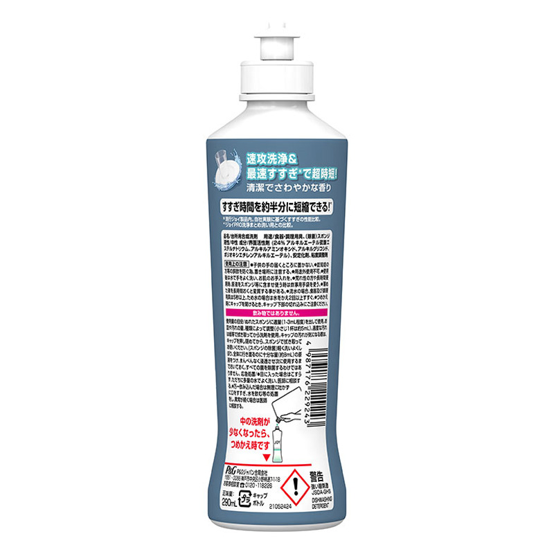 ジョイ PRO洗浄 食器用洗剤 すぐ洗い用 本体 290mL