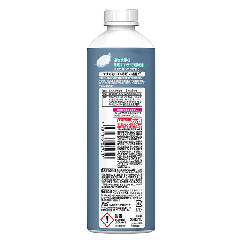 ジョイ PRO洗浄 食器用洗剤 すぐ洗い用 詰め替え 390mL