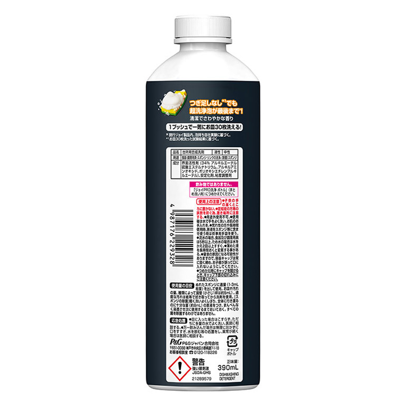 ジョイ PRO洗浄 食器用洗剤 まとめ洗い用 詰め替え 390mL