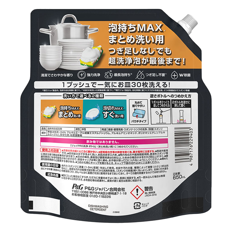 ジョイ PRO洗浄 食器用洗剤 まとめ洗い用 詰め替え 特大 650mL