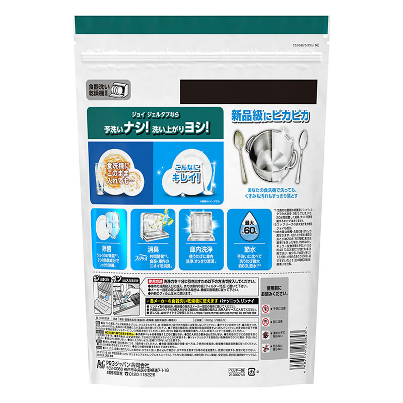ジョイ PRO洗浄 食洗機用洗剤 ジェルタブ クリスタル 76個