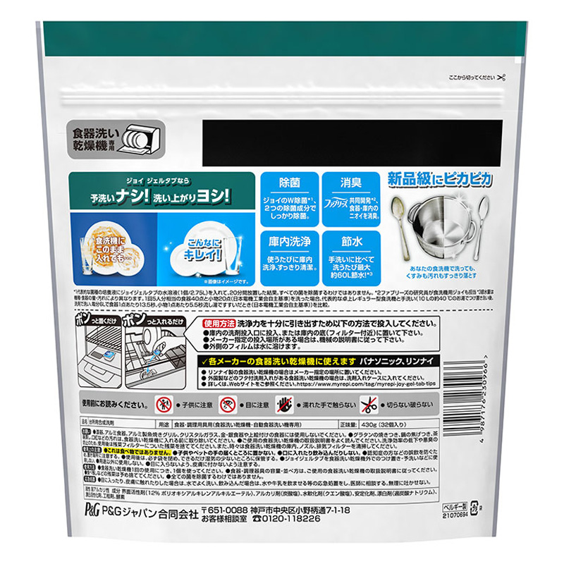 ジョイ PRO洗浄 食洗機用洗剤 ジェルタブ クリスタル 32個