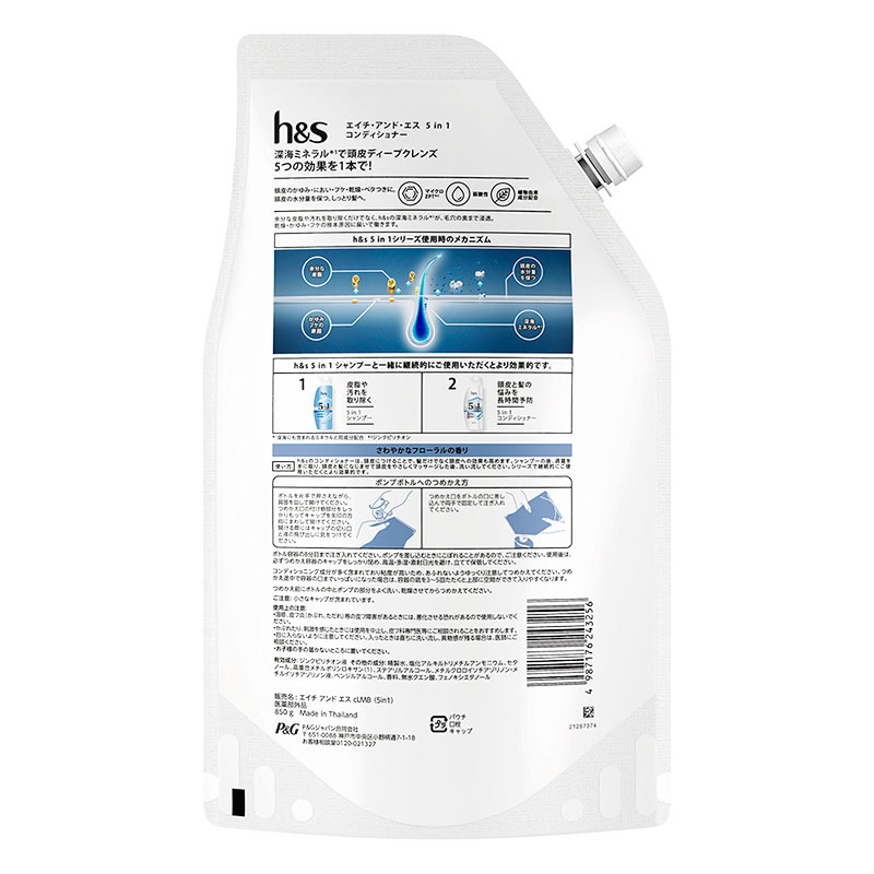 h&s 5in1 コンディショナー 詰替 超特大 850g【医薬部外品】