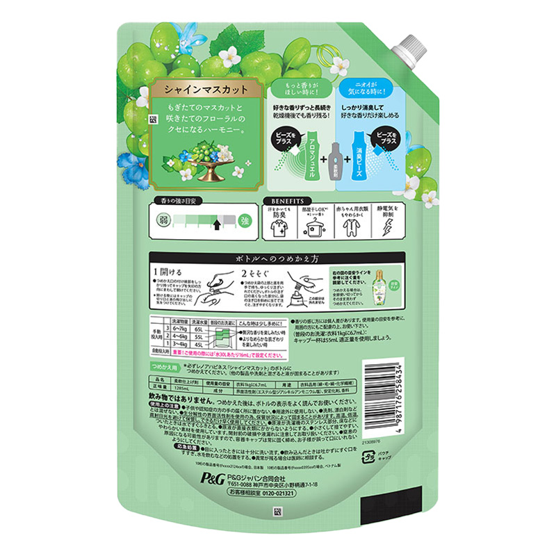 レノアハピネス 夢ふわタッチ 柔軟剤 シャインマスカット 詰替 超特大 1285ml