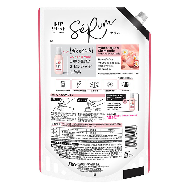 レノア リセット セラム 柔軟剤 ホワイトピーチ＆カモミールの香り 詰め替え 超特大 1150mL