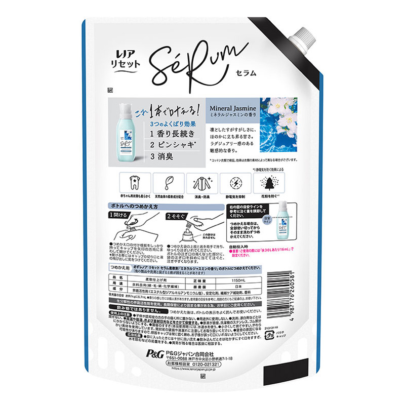 レノア リセット セラム 柔軟剤 ミネラルジャスミンの香り 詰め替え 超特大 1150mL