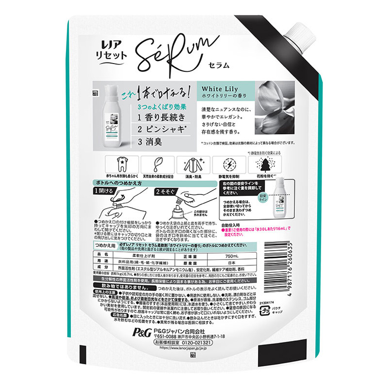 レノア リセット セラム 柔軟剤 ホワイトリリーの香り 詰め替え 特大 750mL