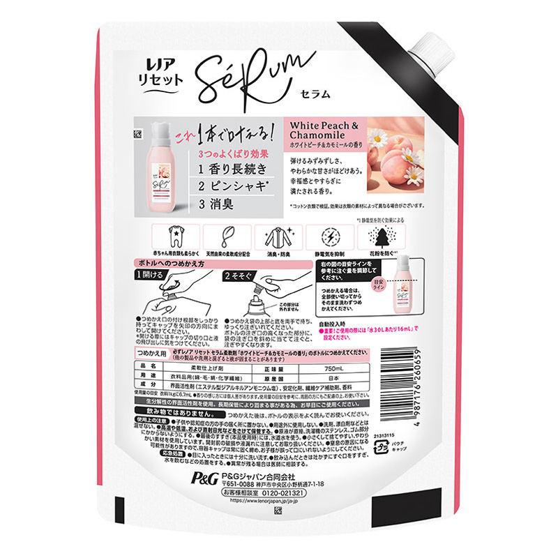 レノア リセット セラム 柔軟剤 ホワイトピーチ＆カモミールの香り 詰め替え 特大 750mL