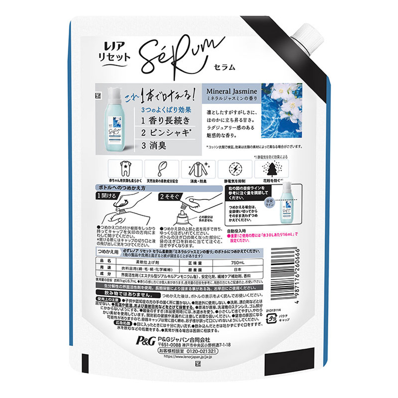 レノア リセット セラム 柔軟剤 ミネラルジャスミンの香り 詰め替え 特大 750mL