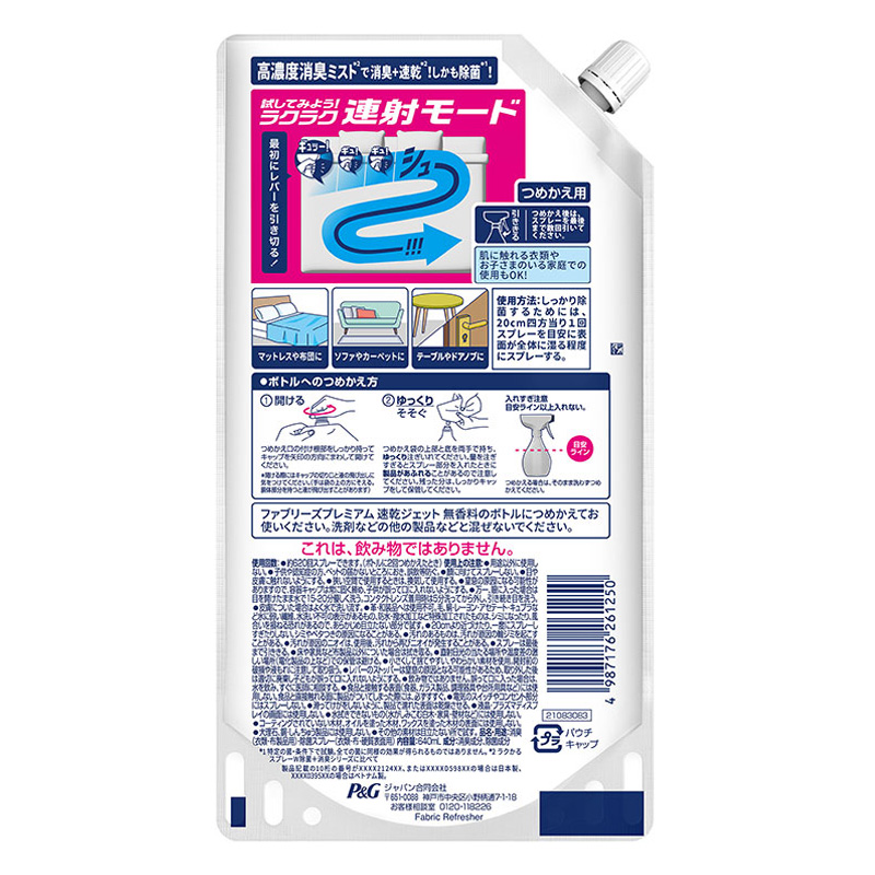 ファブリーズ 消臭スプレー 布用 PREMIUM 速乾ジェット 消臭・除菌スプレー 無香料 アルコール成分入り 詰め替え 2倍｜640ml