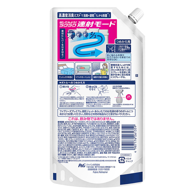 ファブリーズ 消臭スプレー 布用 PREMIUM 速乾ジェット 消臭・除菌スプレー あらいたてのお洗濯の香り 詰め替え 2倍｜640mL