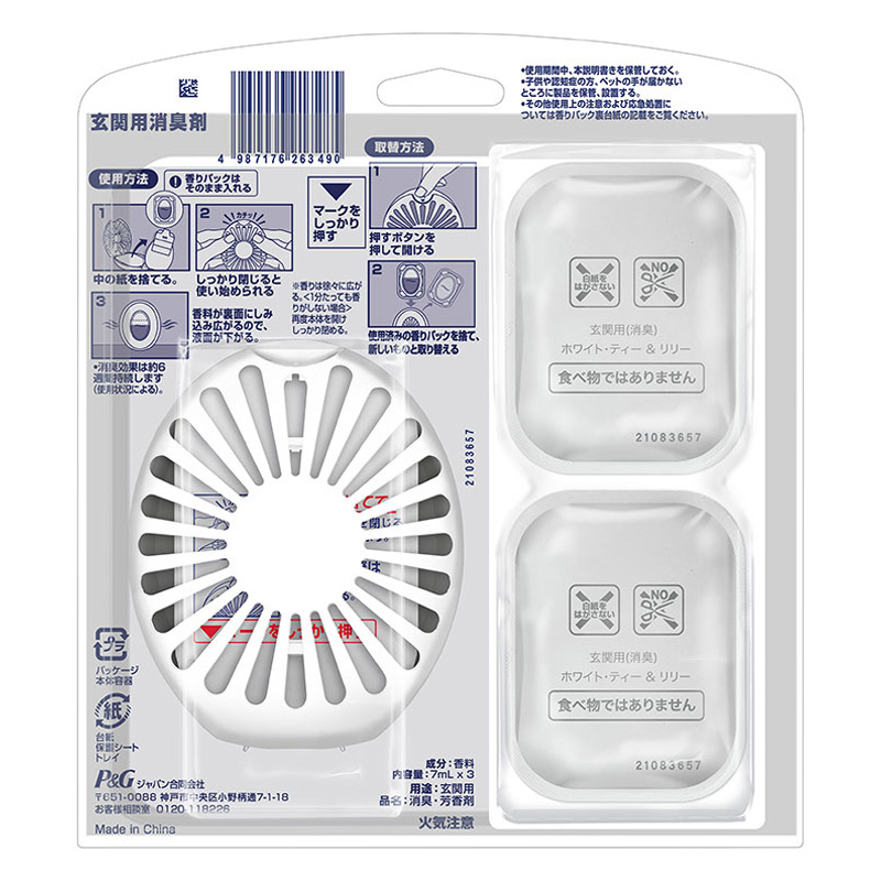 ファブリーズ 消臭芳香剤 玄関用 ホワイト・ティー&リリー 詰め替え入り本体ケース 7mL＋詰め替え 7mL×2個